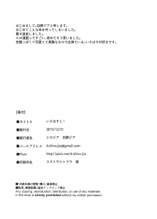 (C89) [Shirojia (Shirojia)] Irohasuto! (Yahari Ore no Seishun Love Come wa Machigatteiru.) - page 21