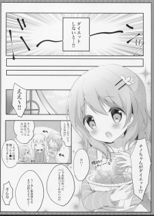 (C91) [Ame Usagi (Amedamacon)] Amayaka ni Torokete (Gochuumon wa Usagi desu ka?) - page 4