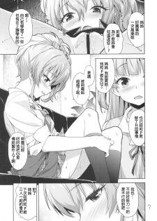 (C91) [Aozora Shoujo (Shirane Taito)] Issho no Love Love Ecchi (THE IDOLM@STER CINDERELLA GIRLS) [Chinese] [星野願個人漢化] - page 7