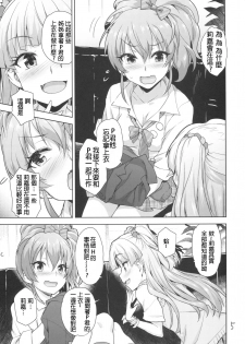 (C91) [Aozora Shoujo (Shirane Taito)] Issho no Love Love Ecchi (THE IDOLM@STER CINDERELLA GIRLS) [Chinese] [星野願個人漢化] - page 5