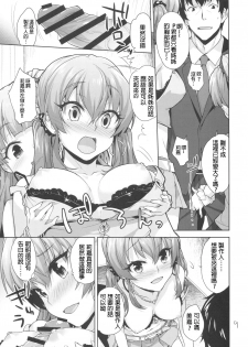 (C91) [Aozora Shoujo (Shirane Taito)] Issho no Love Love Ecchi (THE IDOLM@STER CINDERELLA GIRLS) [Chinese] [星野願個人漢化] - page 9