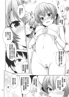 (C91) [Aozora Shoujo (Shirane Taito)] Issho no Love Love Ecchi (THE IDOLM@STER CINDERELLA GIRLS) [Chinese] [星野願個人漢化] - page 14