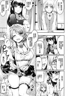 (C91) [Kuroneko Akaribon (Kamisiro Ryu)] Maid Live! Sunshine!! LOVE SAILING! (Love Live! Sunshine!!) [Chinese] [空気系☆漢化] - page 5