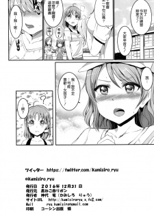 (C91) [Kuroneko Akaribon (Kamisiro Ryu)] Maid Live! Sunshine!! LOVE SAILING! (Love Live! Sunshine!!) [Chinese] [空気系☆漢化] - page 24