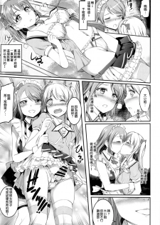 (C91) [Kuroneko Akaribon (Kamisiro Ryu)] Maid Live! Sunshine!! LOVE SAILING! (Love Live! Sunshine!!) [Chinese] [空気系☆漢化] - page 9