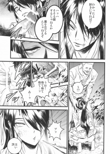 (C91) [Ikujinashi no Fetishist] THE HERD (Drifters) - page 8