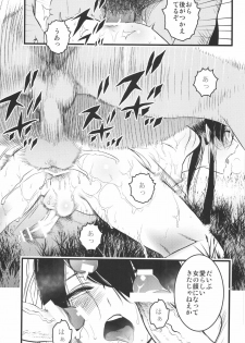 (C91) [Ikujinashi no Fetishist] THE HERD (Drifters) - page 20