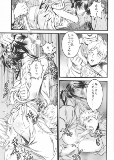 (C91) [Ikujinashi no Fetishist] THE HERD (Drifters) - page 12