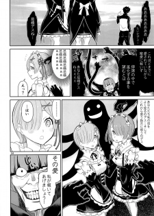 (C91) [Low Thrust (Tsunagami)] Twin Candy (Re:Zero kara Hajimeru Isekai Seikatsu) - page 3