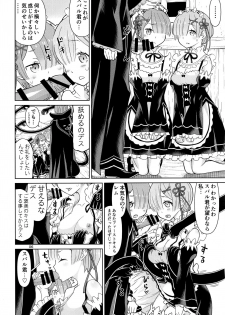 (C91) [Low Thrust (Tsunagami)] Twin Candy (Re:Zero kara Hajimeru Isekai Seikatsu) - page 5