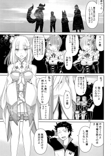 (C91) [Low Thrust (Tsunagami)] Twin Candy (Re:Zero kara Hajimeru Isekai Seikatsu) - page 2