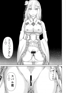 (C91) [Low Thrust (Tsunagami)] Twin Candy (Re:Zero kara Hajimeru Isekai Seikatsu) - page 22