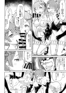 (C91) [Low Thrust (Tsunagami)] Twin Candy (Re:Zero kara Hajimeru Isekai Seikatsu) - page 9