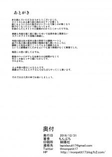 (C91) [mon-petit (Mon-petit)] Ano Hi Kanojo ga Piano o Hikenakatta Wake (Love Live! Sunshine!!) - page 29