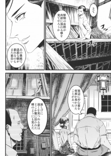 (C91) [Ikujinashi no Fetishist] Mato Shanghai no Shonen (Joker Game) - page 27