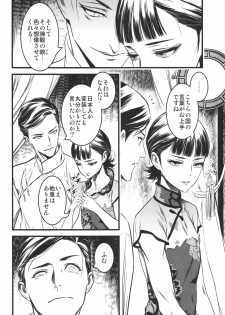 (C91) [Ikujinashi no Fetishist] Mato Shanghai no Shonen (Joker Game) - page 5
