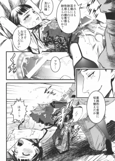 (C91) [Ikujinashi no Fetishist] Mato Shanghai no Shonen (Joker Game) - page 13
