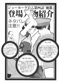 (C91) [Ikujinashi no Fetishist] Mato Shanghai no Shonen (Joker Game) - page 2
