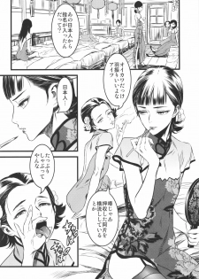(C91) [Ikujinashi no Fetishist] Mato Shanghai no Shonen (Joker Game) - page 3