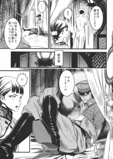 (C91) [Ikujinashi no Fetishist] Mato Shanghai no Shonen (Joker Game) - page 6