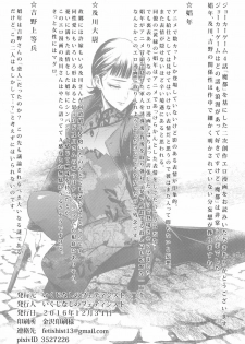 (C91) [Ikujinashi no Fetishist] Mato Shanghai no Shonen (Joker Game) - page 33