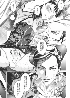 (C91) [Ikujinashi no Fetishist] Mato Shanghai no Shonen (Joker Game) - page 12