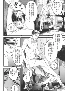 (C91) [Ikujinashi no Fetishist] Mato Shanghai no Shonen (Joker Game) - page 25