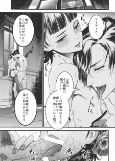 (C91) [Ikujinashi no Fetishist] Mato Shanghai no Shonen (Joker Game) - page 24