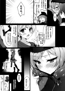 (C89) [Ninokoya (Ninoko)] MAKIPET 3 (Love Live!) [Chinese] [嗶咔嗶咔漢化組] - page 13