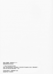 (C91) [Datsuryoku Kenkyuukai (Kanbayashi Takaki)] Kuso Bitch o Otosu ni wa [Chinese] [瑞树汉化组] - page 24
