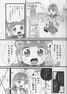 (C88) [PalePink! (Sakurabe Notos)] CARROT JUICE (Jewelpet) - page 5