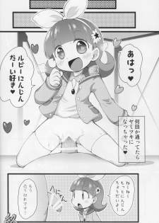 (C88) [PalePink! (Sakurabe Notos)] CARROT JUICE (Jewelpet) - page 22