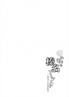 (C91) [Navy Blue (Kagura Nanaki)] Boku no Kangaeta Haruna Arcade ~Tutorial~ (Kantai Collection -KanColle-) - page 4