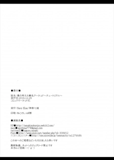 (C91) [Navy Blue (Kagura Nanaki)] Boku no Kangaeta Haruna Arcade ~Tutorial~ (Kantai Collection -KanColle-) - page 22