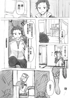 [MIMO] Work Hard and Don't be Lazy@@ (Re:Zero kara Hajimeru Isekai Seikatsu) [Chinese] - page 2