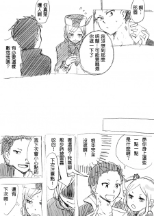 [MIMO] Work Hard and Don't be Lazy@@ (Re:Zero kara Hajimeru Isekai Seikatsu) [Chinese] - page 18