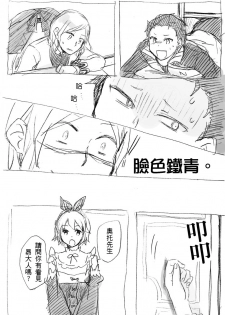 [MIMO] Work Hard and Don't be Lazy@@ (Re:Zero kara Hajimeru Isekai Seikatsu) [Chinese] - page 5