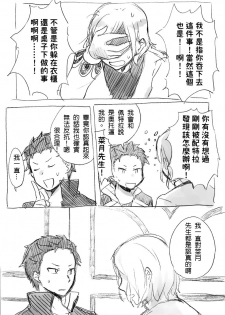 [MIMO] Work Hard and Don't be Lazy@@ (Re:Zero kara Hajimeru Isekai Seikatsu) [Chinese] - page 9