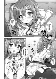 (C91) [Nijigen Shoujo (Nizimoto Hirok)] SaratoKaga (Kantai Collection -KanColle-) [Chinese] [无毒汉化组] - page 17