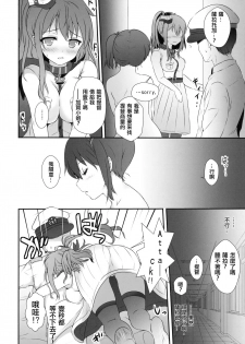 (C91) [Nijigen Shoujo (Nizimoto Hirok)] SaratoKaga (Kantai Collection -KanColle-) [Chinese] [无毒汉化组] - page 15