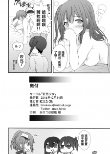 (C91) [Nijigen Shoujo (Nizimoto Hirok)] SaratoKaga (Kantai Collection -KanColle-) [Chinese] [无毒汉化组] - page 25