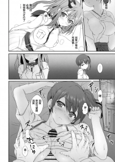 (C91) [Nijigen Shoujo (Nizimoto Hirok)] SaratoKaga (Kantai Collection -KanColle-) [Chinese] [无毒汉化组] - page 5