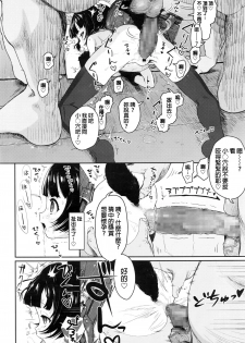 [Typehatena] Nagasareyasukute Kawaii JS o Damashite Kimeseku (COMIC LO 2016-10) [Chinese] - page 14