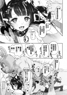 [Typehatena] Nagasareyasukute Kawaii JS o Damashite Kimeseku (COMIC LO 2016-10) [Chinese] - page 13