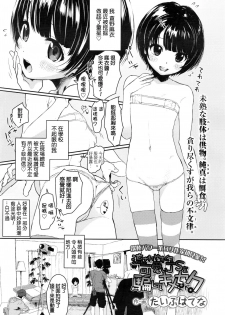 [Typehatena] Nagasareyasukute Kawaii JS o Damashite Kimeseku (COMIC LO 2016-10) [Chinese] - page 1