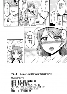 (C91) [Kuroneko Akaribon (Kamisiro Ryu)] Maid Live! Sunshine!! LOVE SAILING! (Love Live! Sunshine!!) - page 23