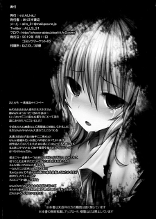 (C82) [e☆ALI-aL! (Ariesu Watanabe)] Mori no Shokushu ni Goyoujin ~Itoshi no Yuuka-sama~ (Touhou Project) - page 22