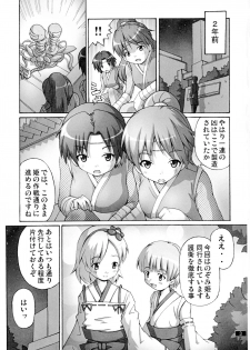 [Group I.N (toroi)] Kaiun no Taimashi Nozomi 5 1/ 2 - page 3