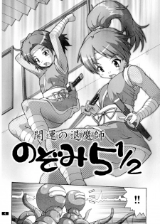 [Group I.N (toroi)] Kaiun no Taimashi Nozomi 5 1/ 2 - page 4