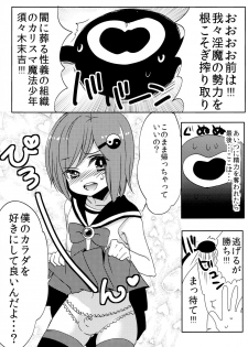 (C84) [27 (Fujitsuna)] Mahou Shounen Hanamaru - page 7